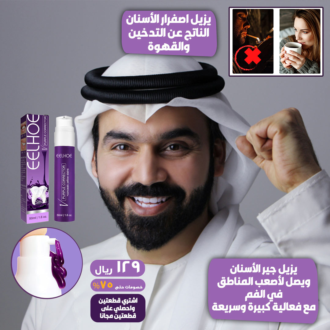 Advanced Purple Whitening Toothpaste